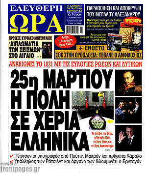 Πρωτοσέλιδο εφημερίδας Ελεύθερη ώρα - protoselida
