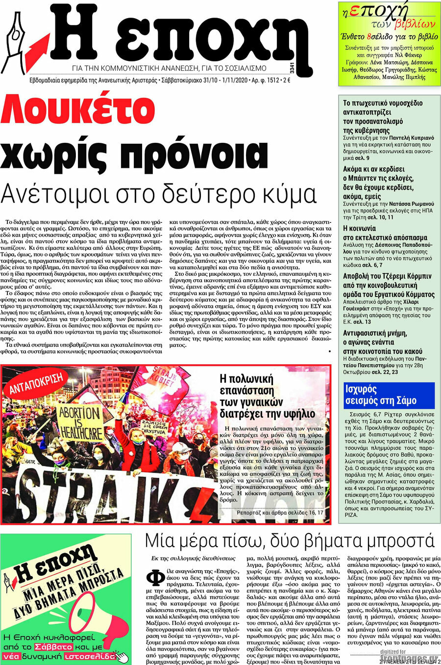 Η Εποχή