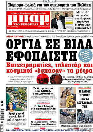 Πρωτοσέλιδο εφημερίδας Μπαμ - protoselida