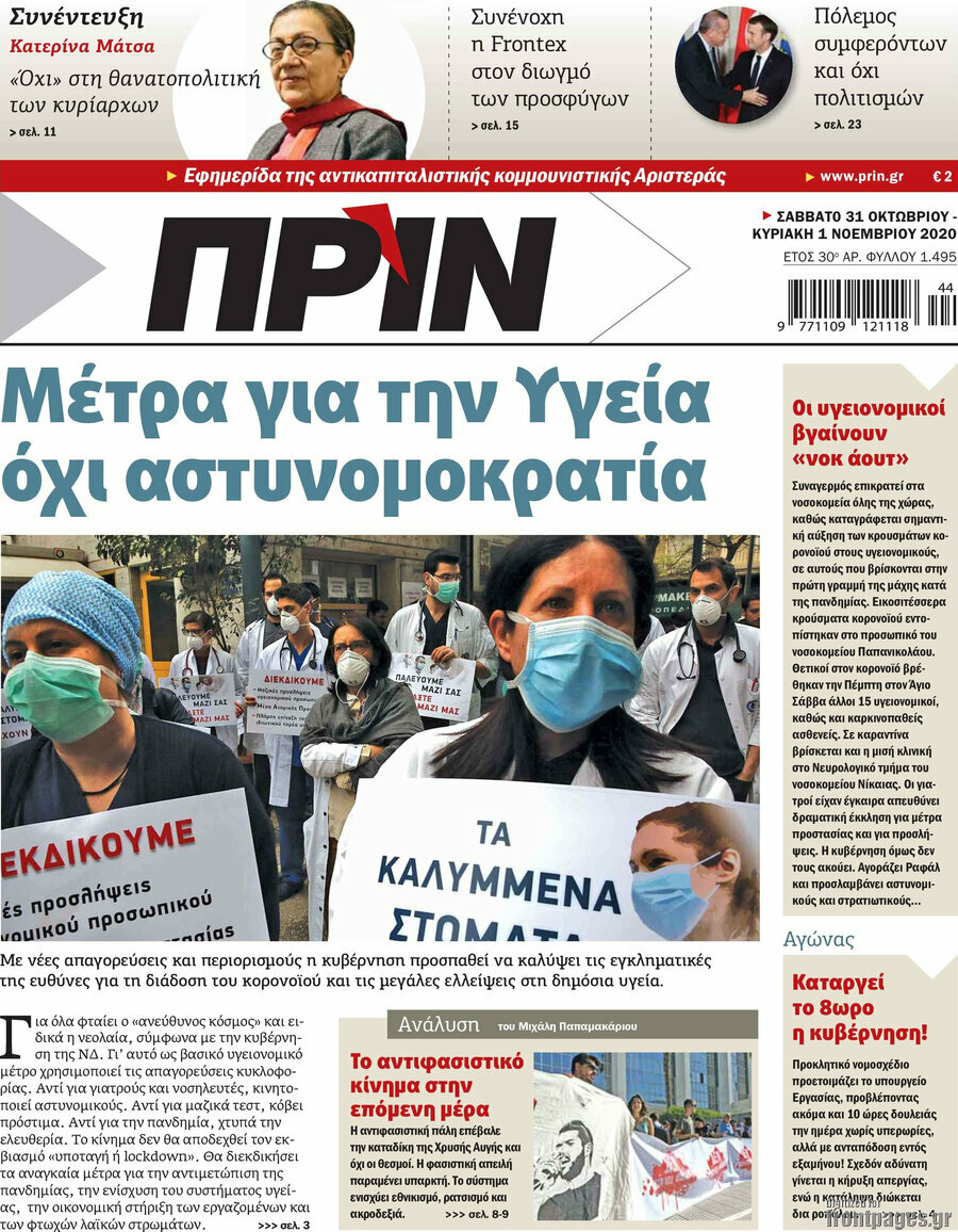 Πριν