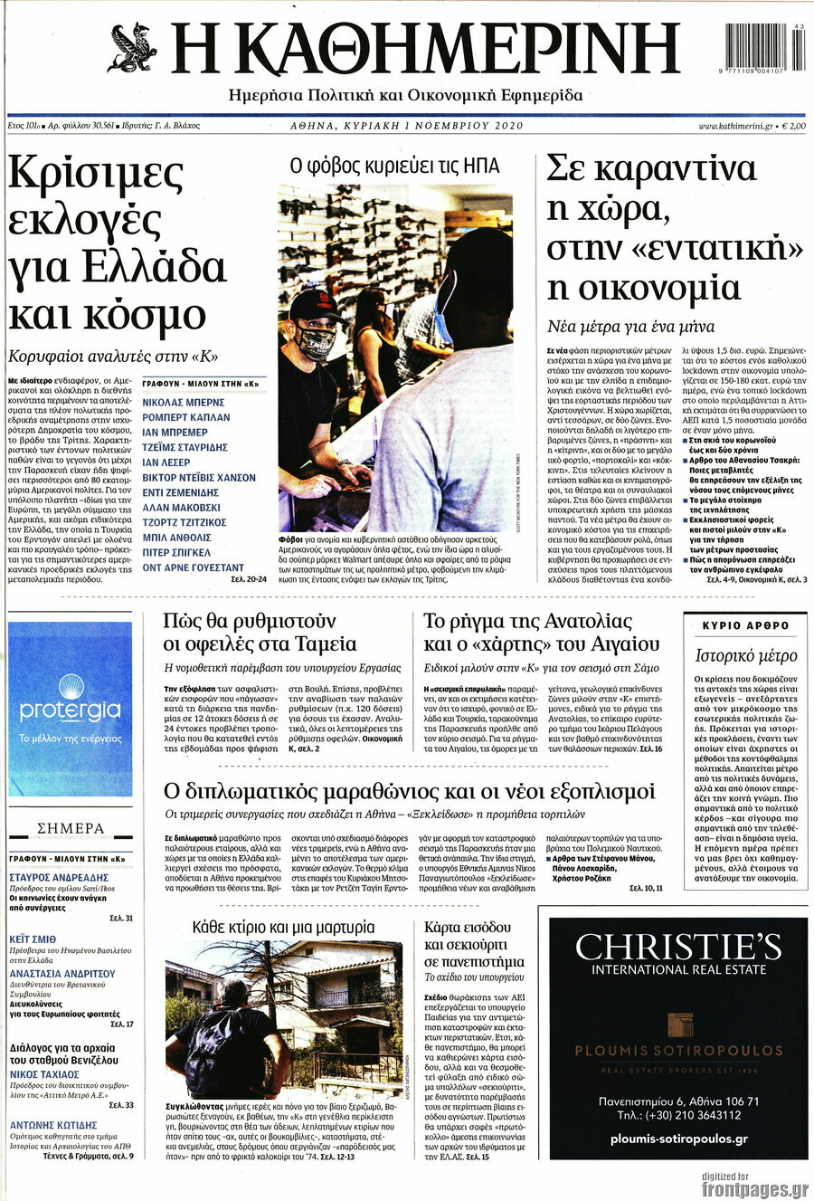 Η Καθημερινή
