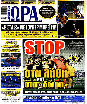 Πρωτοσέλιδο εφημερίδας Η Ώρα των Σπορ - protoselida