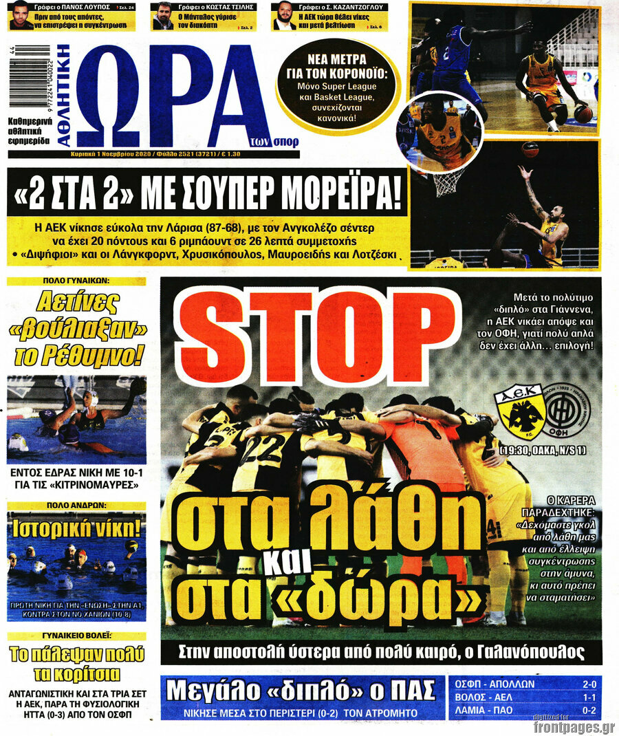 Η Ώρα των Σπορ