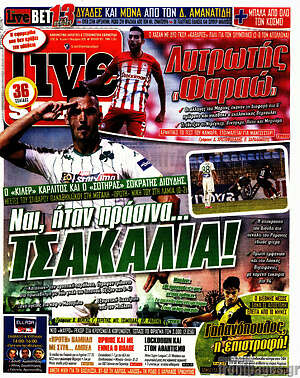 Πρωτοσέλιδο εφημερίδας Live Sport - protoselida