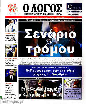 Πρωτοσέλιδο εφημερίδας Ο Λόγος - protoselida