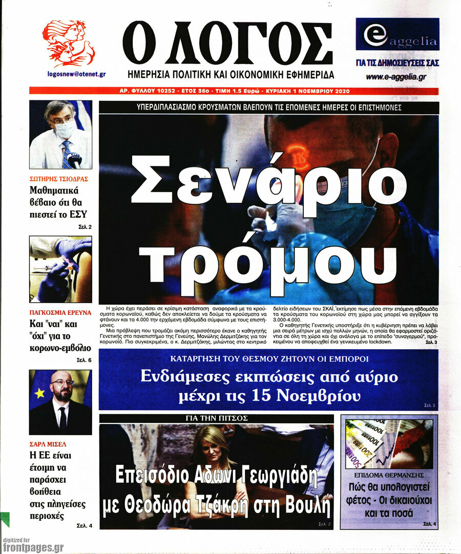Ο Λόγος