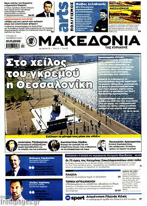 Μακεδονία: Στο χείλος του γκρεμού η Θεσσαλονίκη