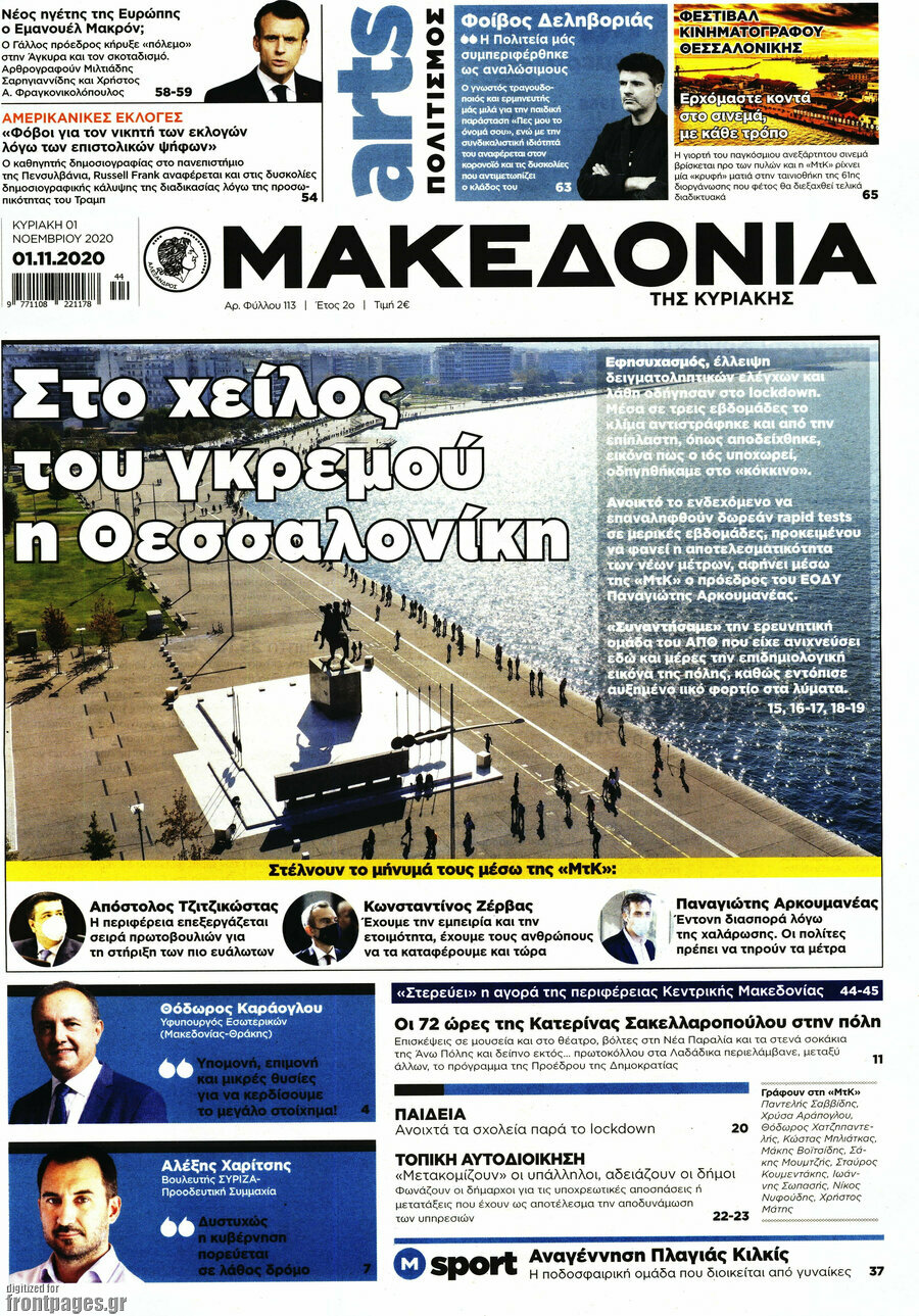Μακεδονία