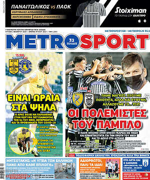 Πρωτοσέλιδο εφημερίδας MetroSport - protoselida