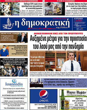 Πρωτοσέλιδο Δημοκρατική Ρόδου