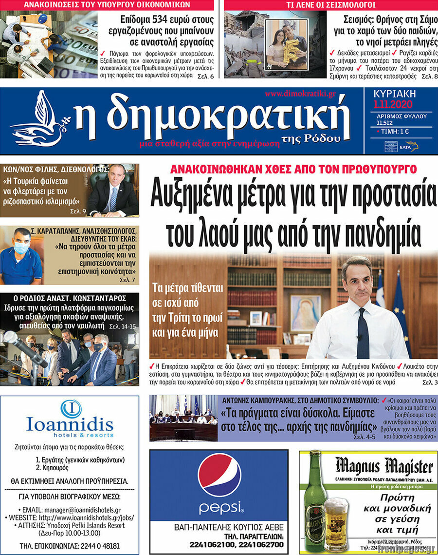 Δημοκρατική Ρόδου