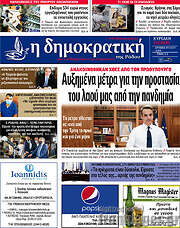 /Δημοκρατική Ρόδου