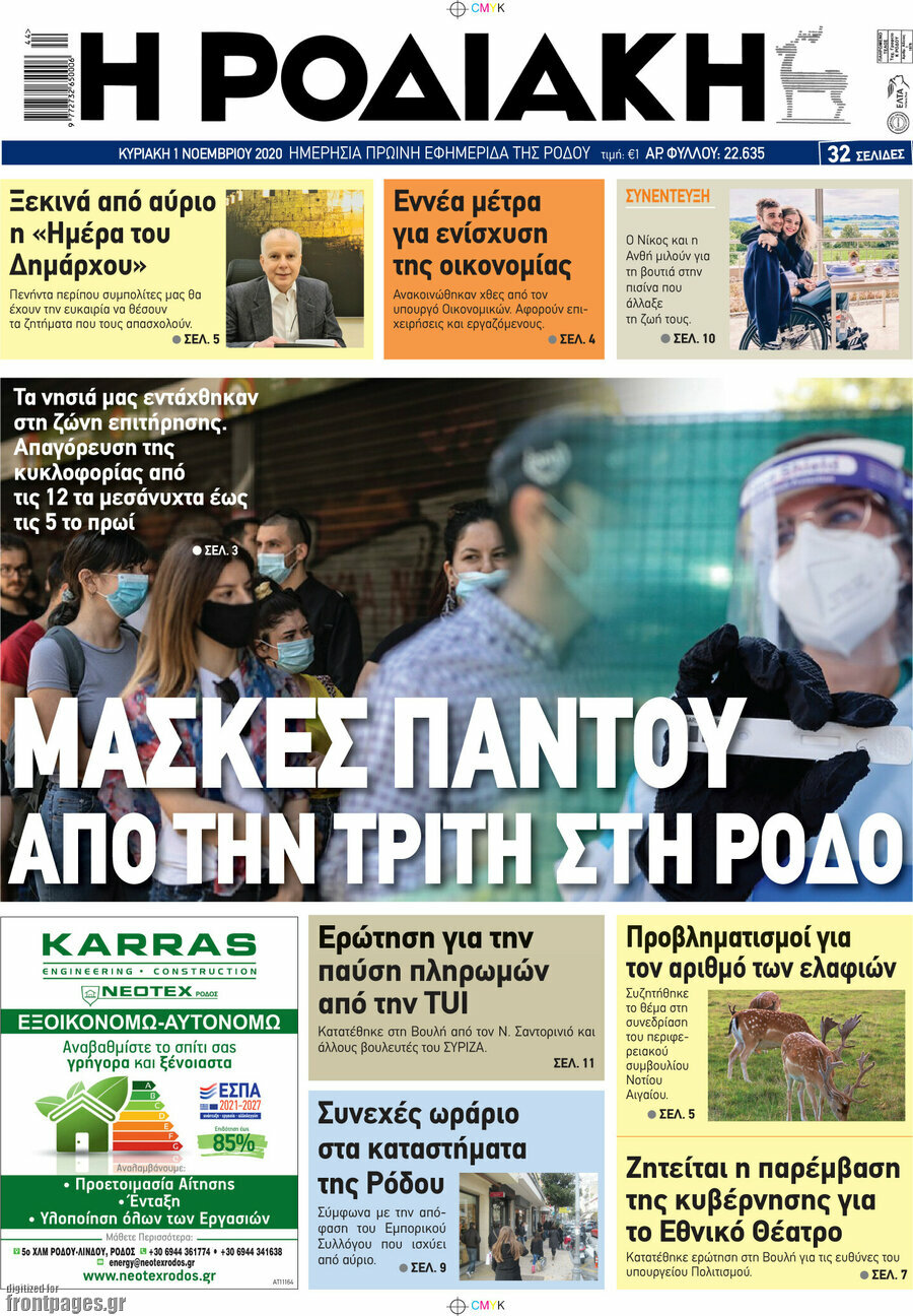 Η Ροδιακή