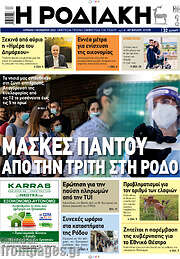 /Η Ροδιακή