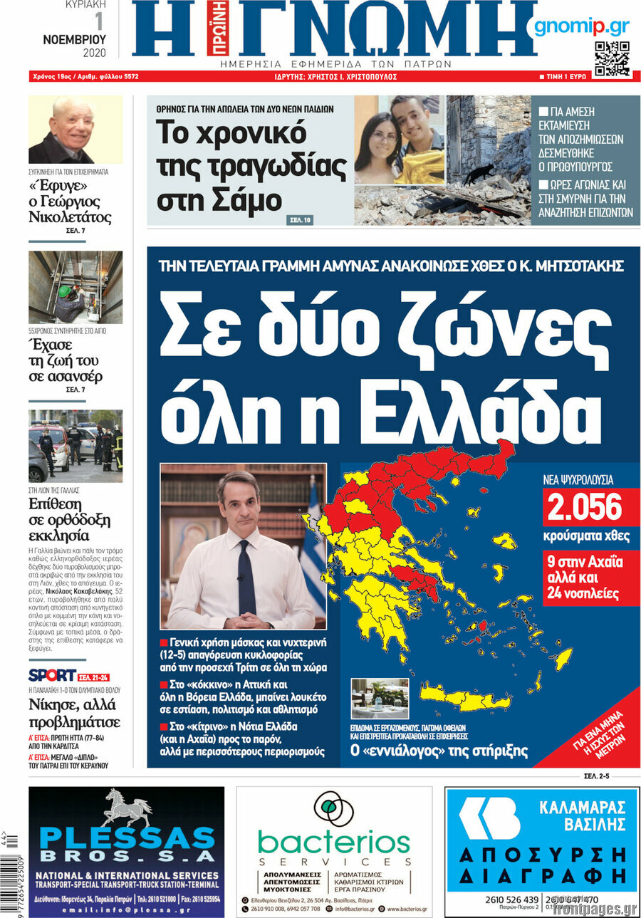 Η Γνώμη