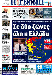 /Η Γνώμη