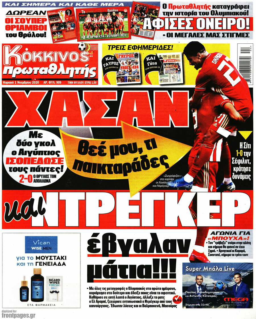 Πρωταθλητής