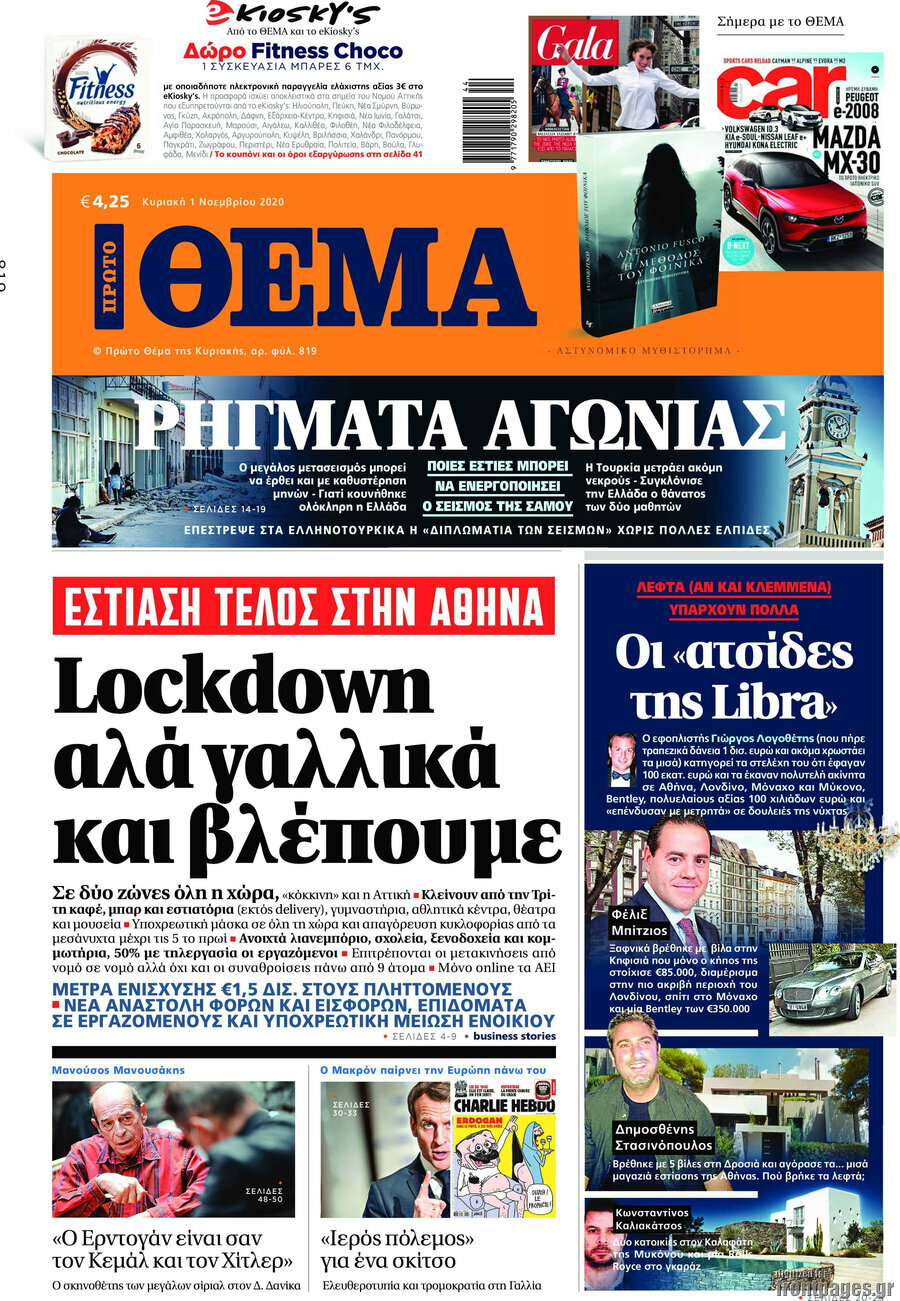 Πρώτο Θέμα