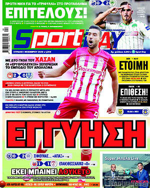 Πρωτοσέλιδο εφημερίδας Sport Day - protoselida