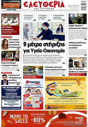Πρωτοσέλιδο Ελευθερία