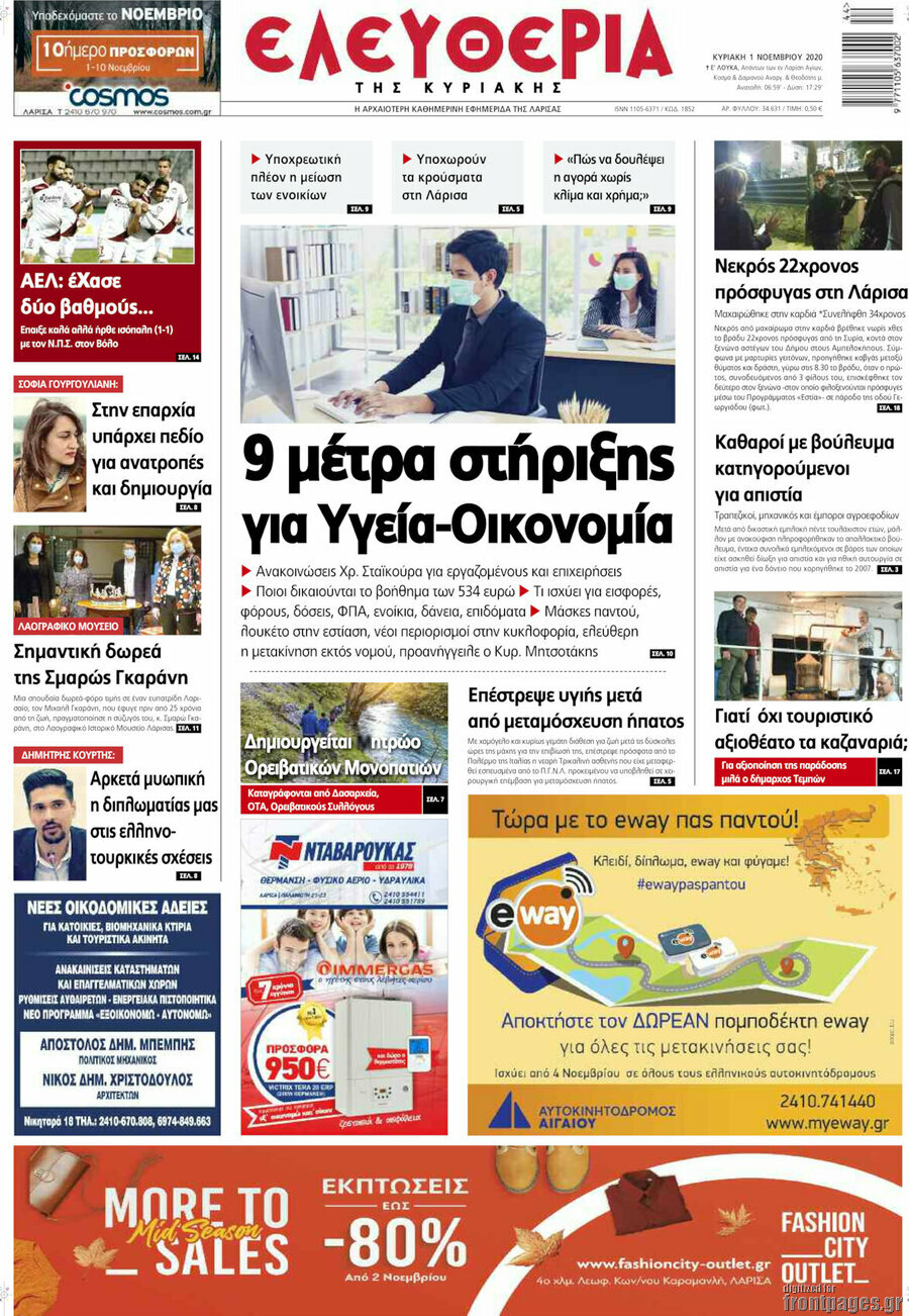 Ελευθερία