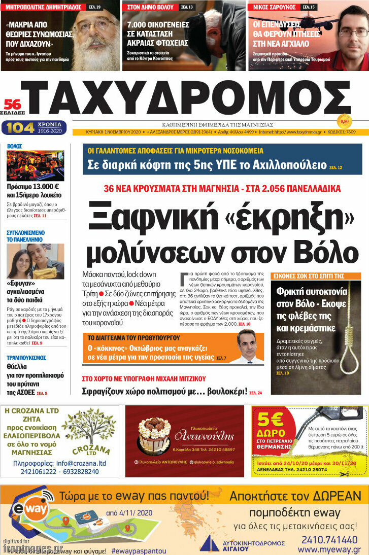 Ταχυδρόμος