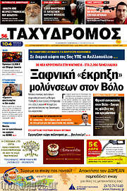 /Ταχυδρόμος