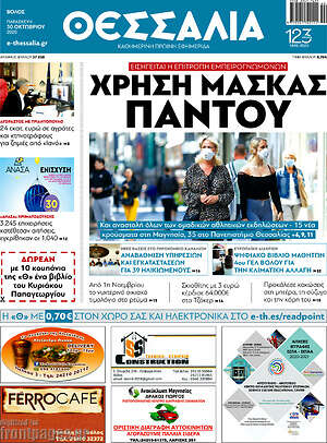 Πρωτοσέλιδο Θεσσαλία