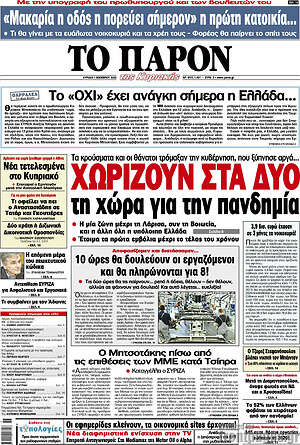 Πρωτοσέλιδο εφημερίδας Το Παρόν - protoselida