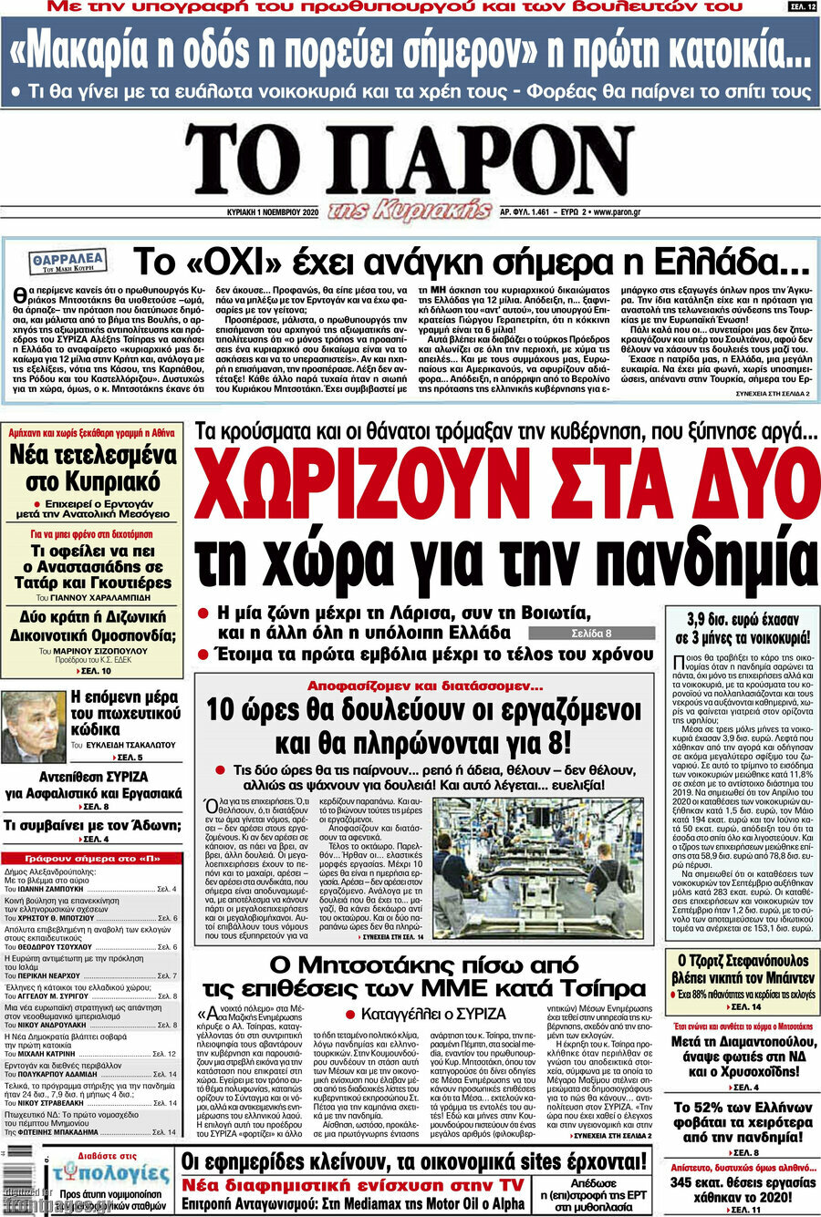 Το Παρόν