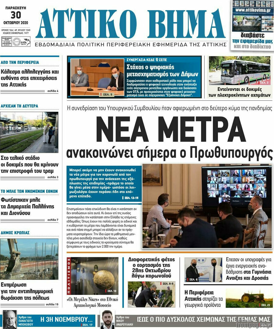 Αττικό Βήμα