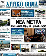 /Αττικό Βήμα