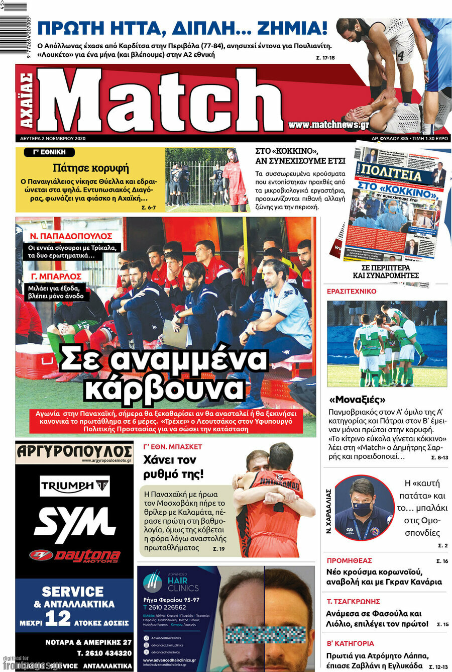 Match Αχαΐας