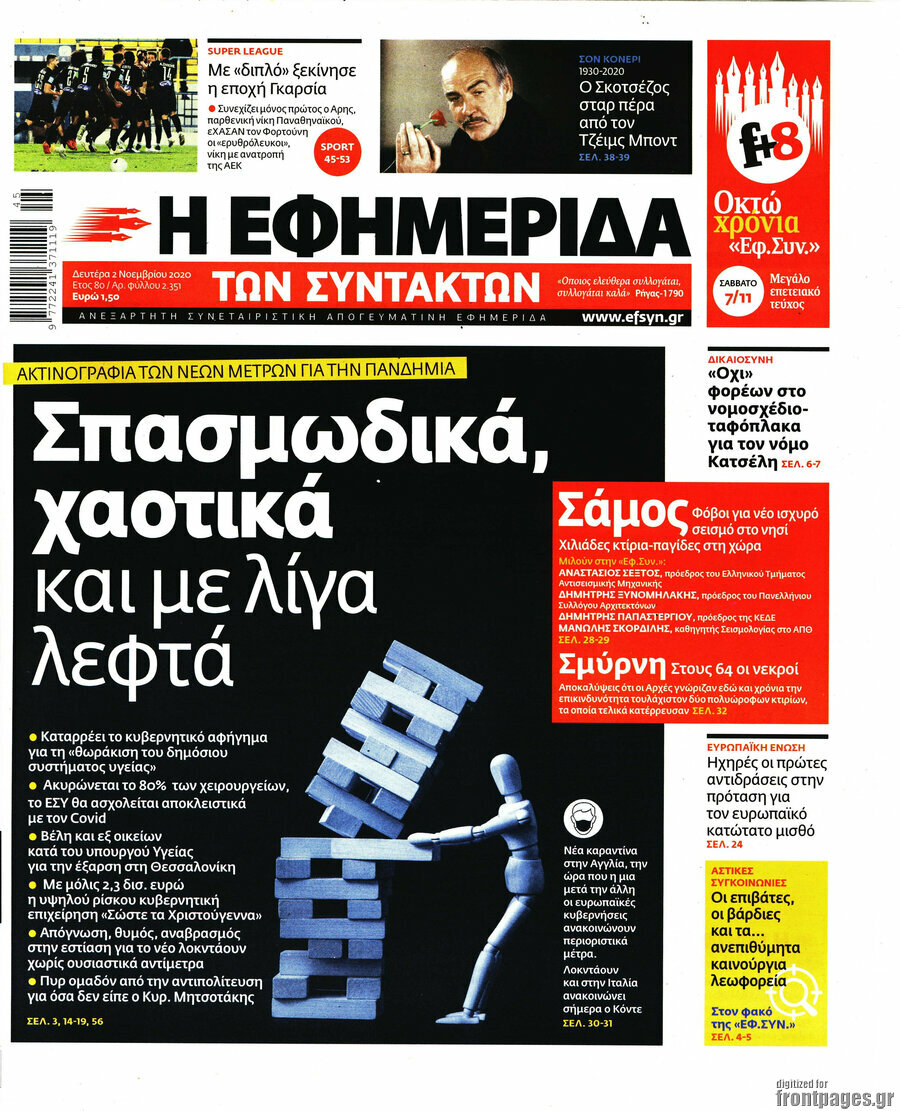 Η εφημερίδα των συντακτών