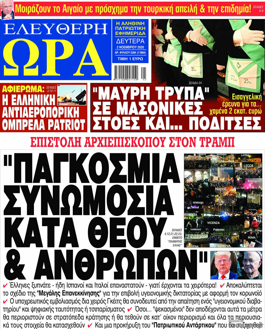 Ελεύθερη ώρα