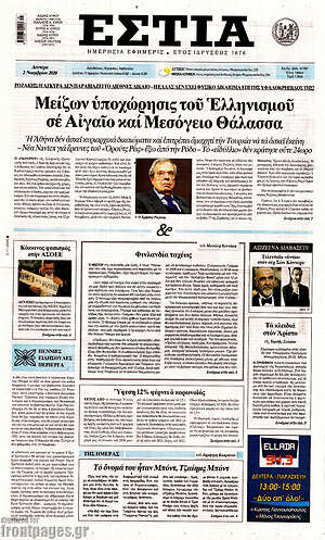 Πρωτοσέλιδο εφημερίδας Εστία - protoselida