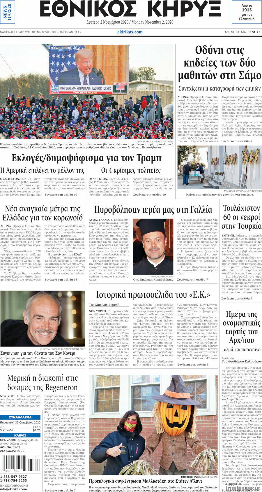 Εθνικός Κήρυξ