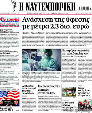 Η Ναυτεμπορική: Ανάσχεση της ύφεσης με μέτρα 2,3 δισ. ευρώ
