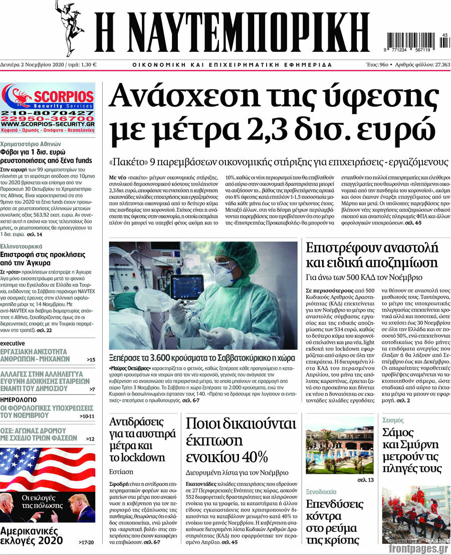 Η Ναυτεμπορική