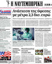 /Η Ναυτεμπορική