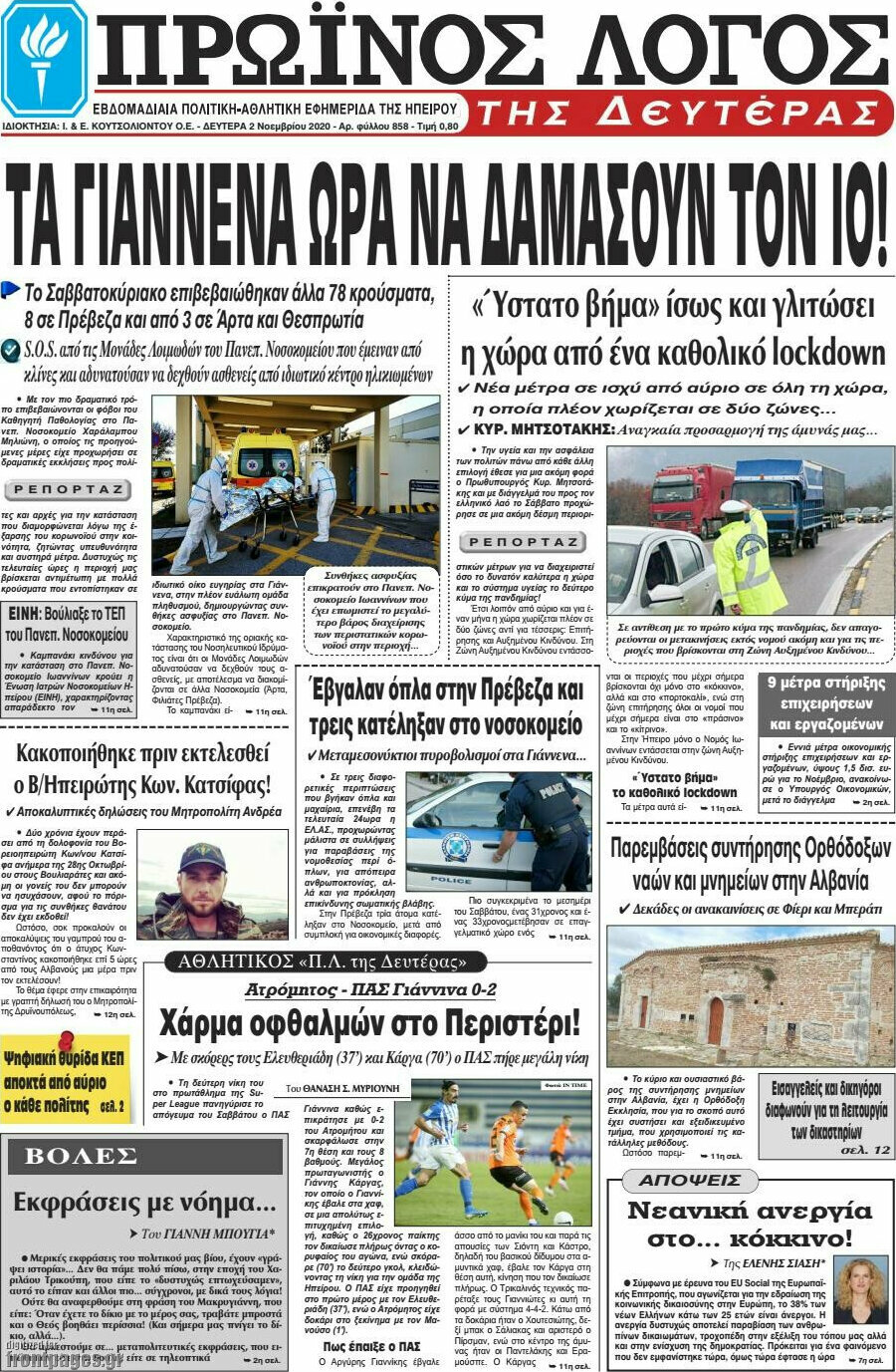 Πρωινός Λόγος