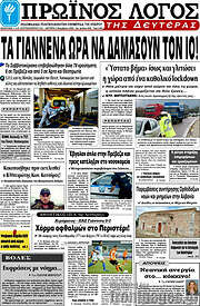 /Πρωινός Λόγος