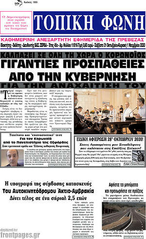 Πρωτοσέλιδο Τοπική Φωνή