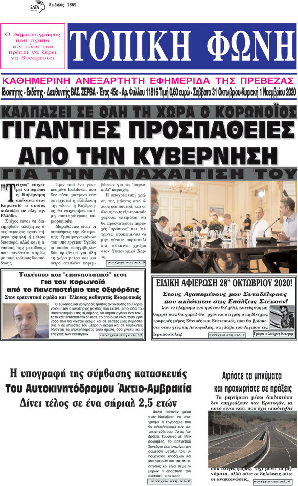 Τοπική Φωνή