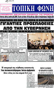 /Τοπική Φωνή