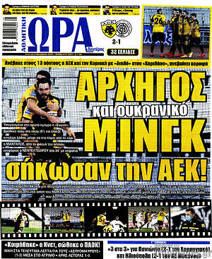 Πρωτοσέλιδο εφημερίδας Η Ώρα των Σπορ - protoselida