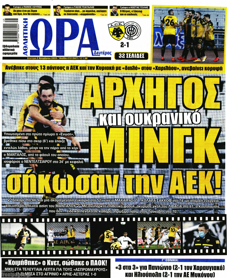 Η Ώρα των Σπορ