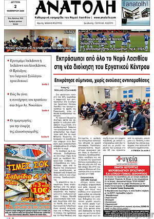Πρωτοσέλιδο Ανατολή