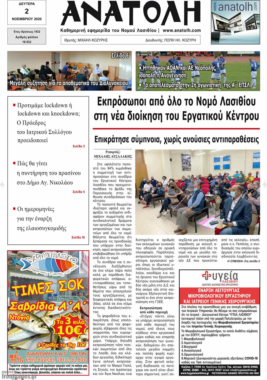 Ανατολή