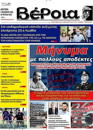 Πρωτοσέλιδο Βέροια